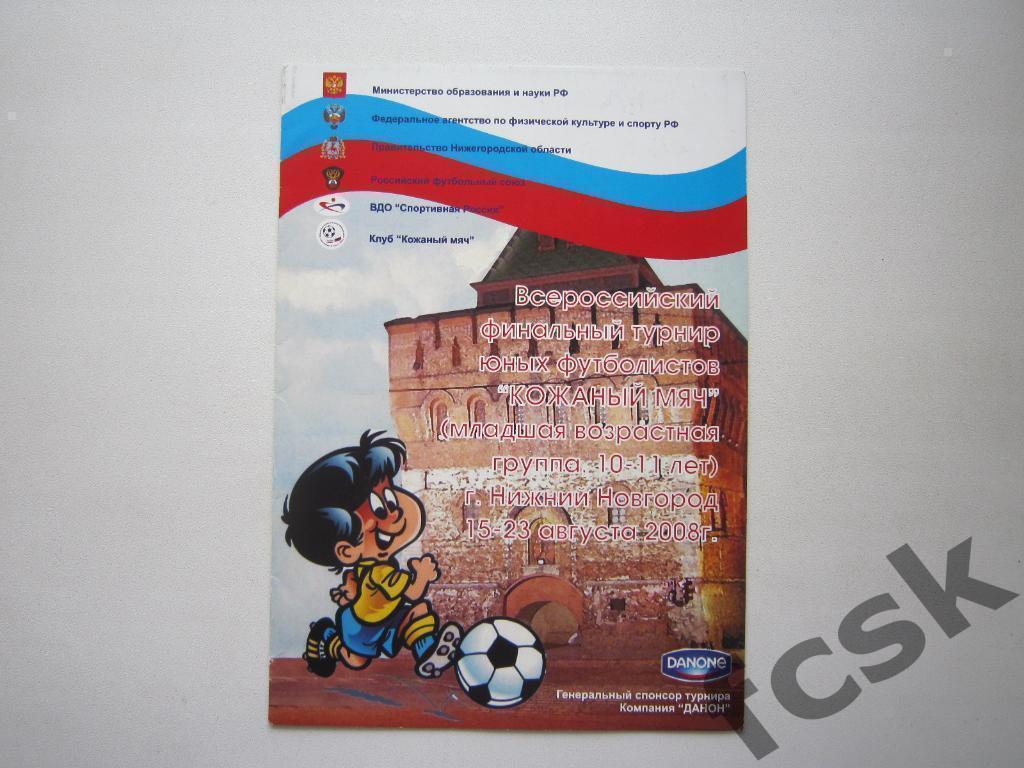 Кожаный мяч КМ Нижний Новгород 2008 Челябинск Нижнекамск Богучар Уфа см.ниже