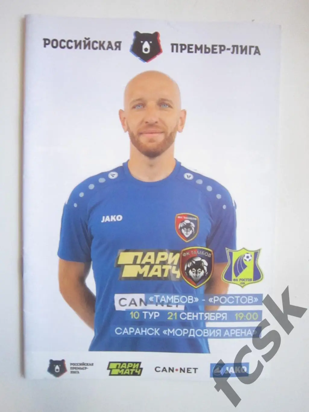 ФК Тамбов - ФК Ростов Ростов-на-Дону 21.09.2019