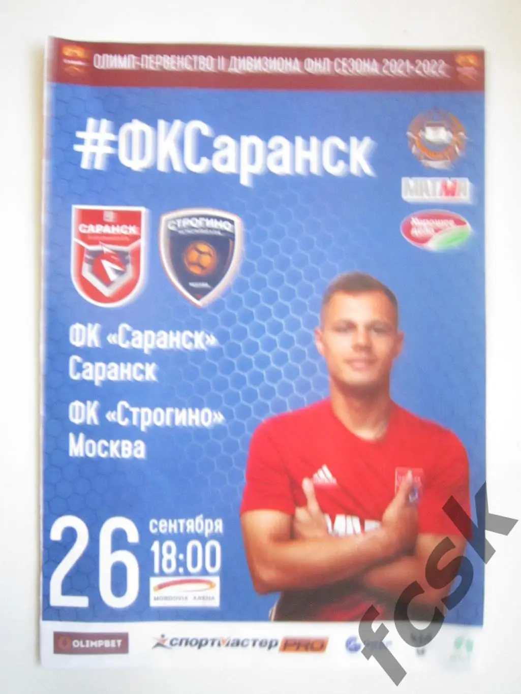 ФК Саранск - Строгино Москва 26.09.2021