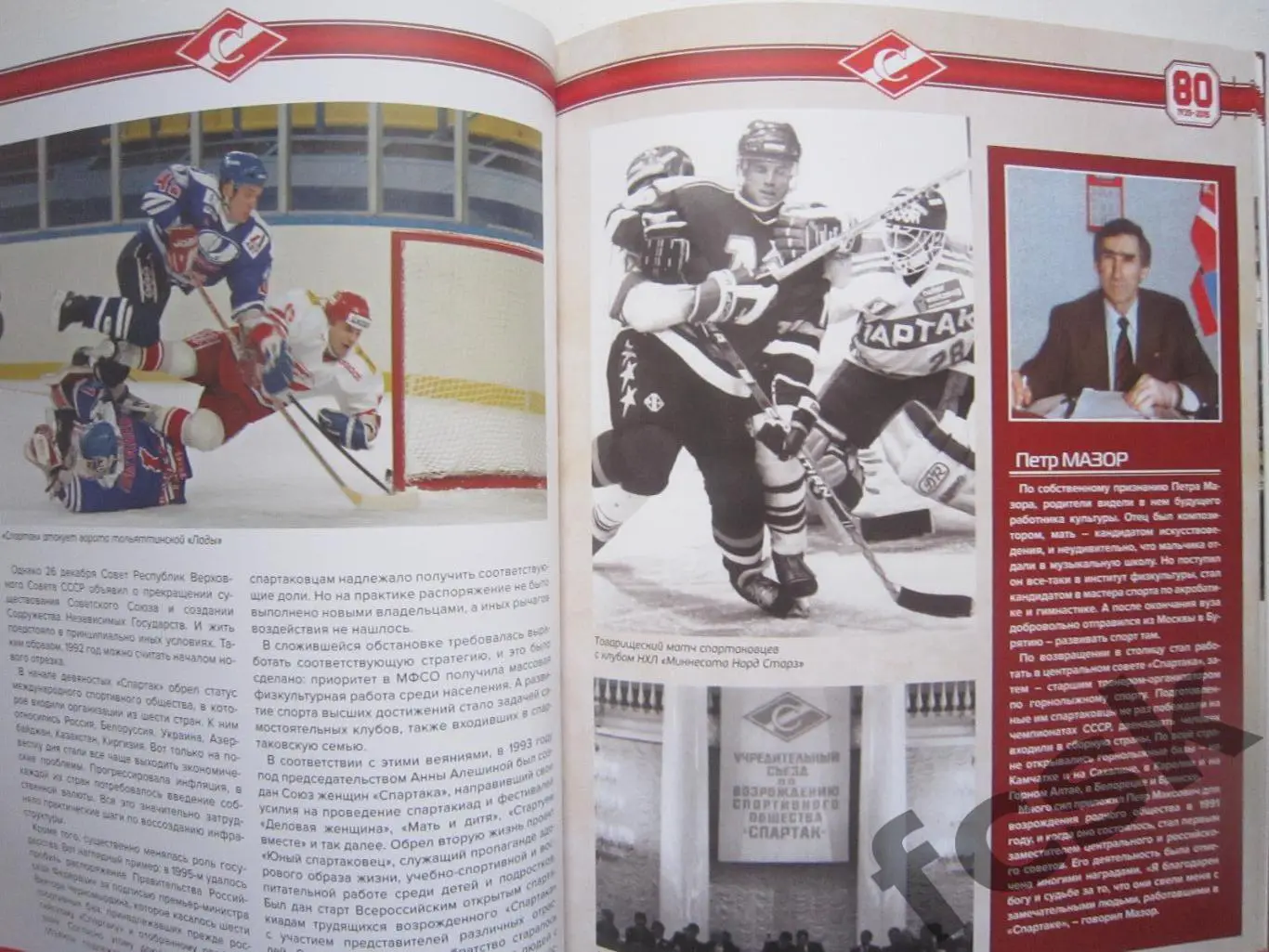 Спартак. 80 лет 1935-2015. Спортивные традиции. Великие победы. 2