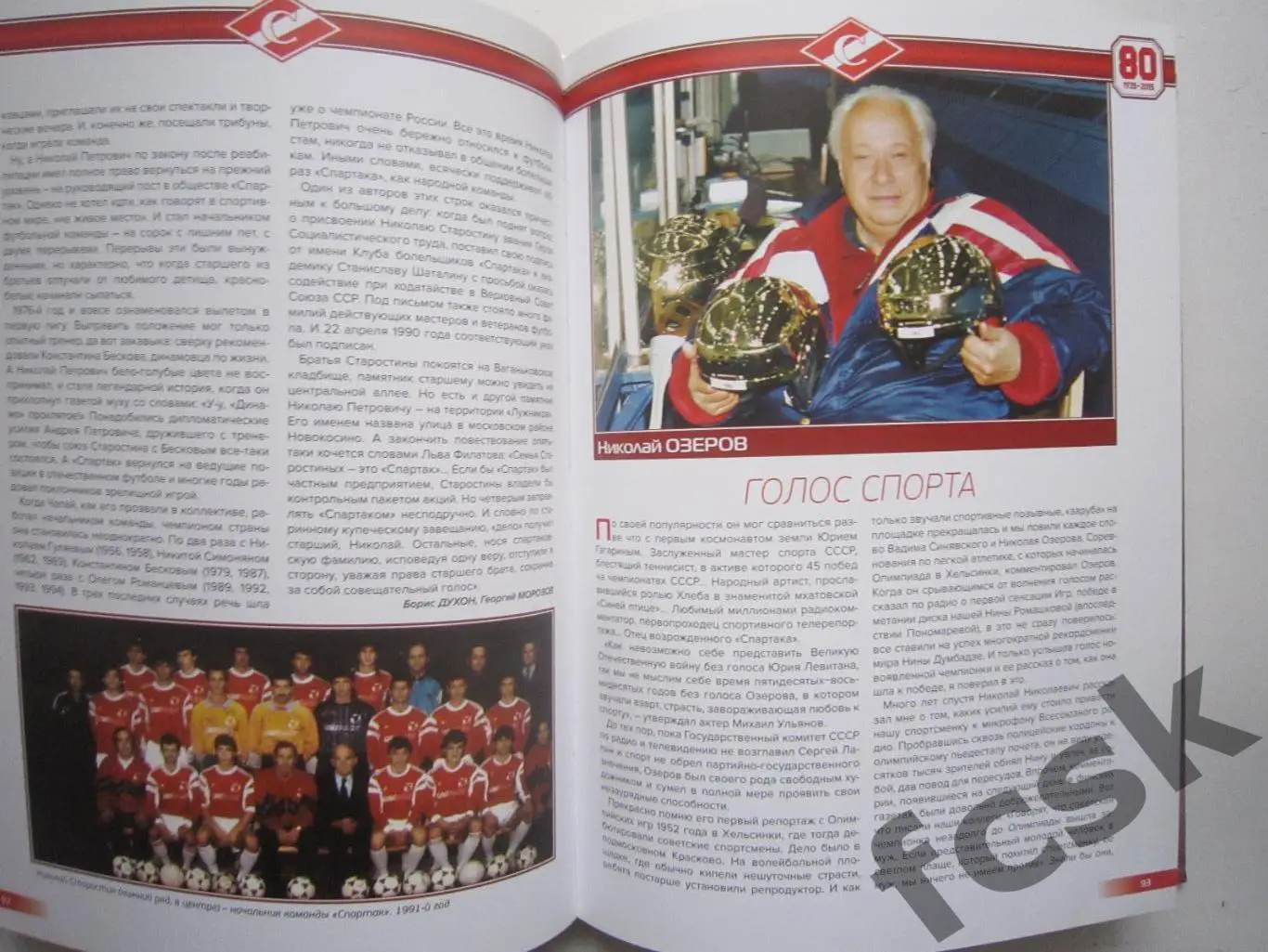 Спартак. 80 лет 1935-2015. Спортивные традиции. Великие победы. 3