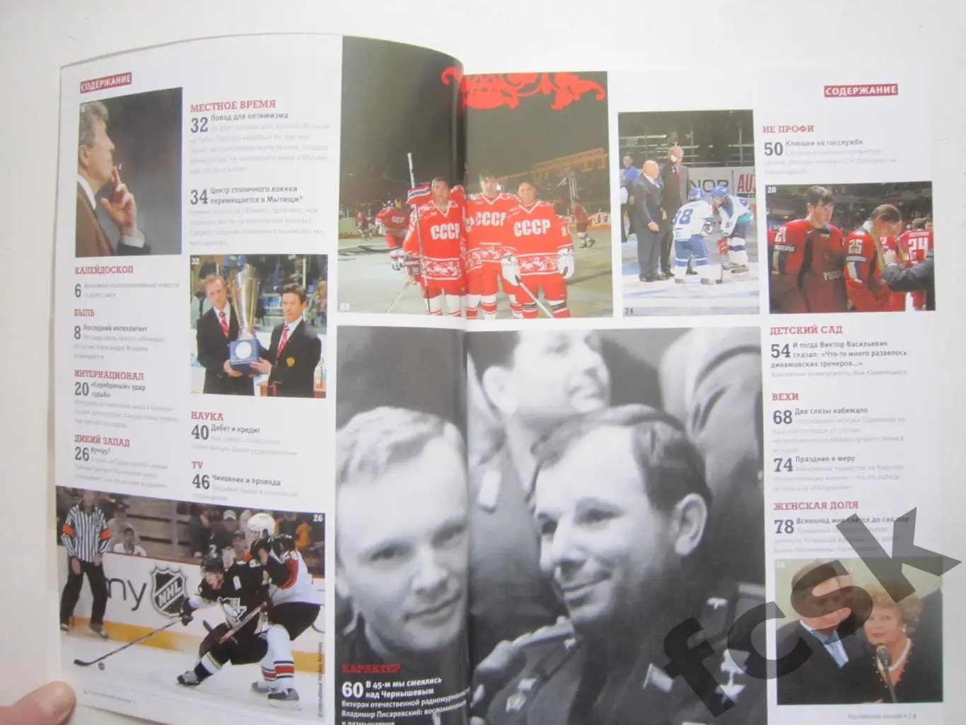 (10) Российский хоккей 2 2007. А.Якушев, В.Бобров и др. 1