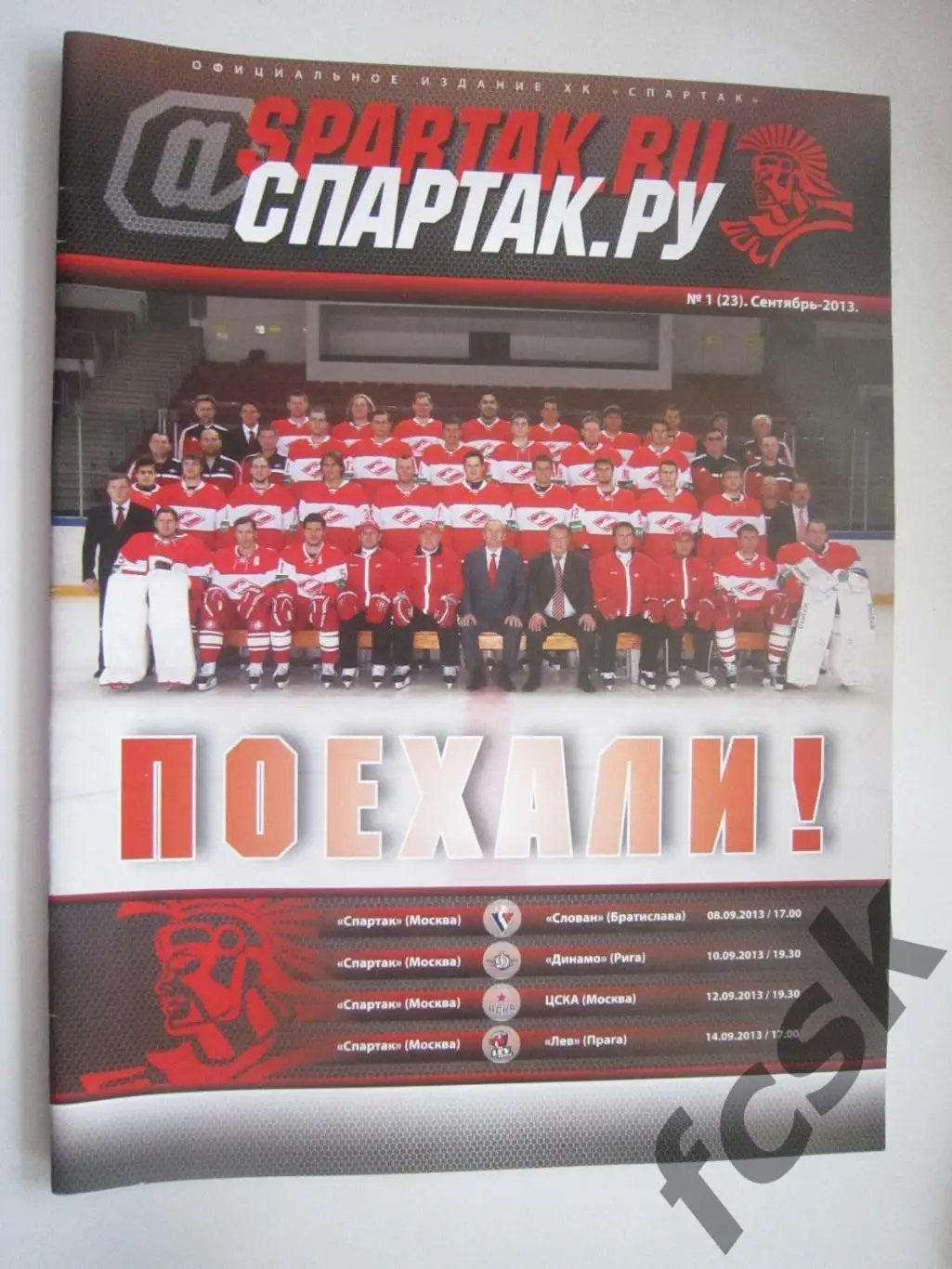(10) Спартак Москва - Слован Динамо Рига ЦСКА Лев 08-14.09.2013