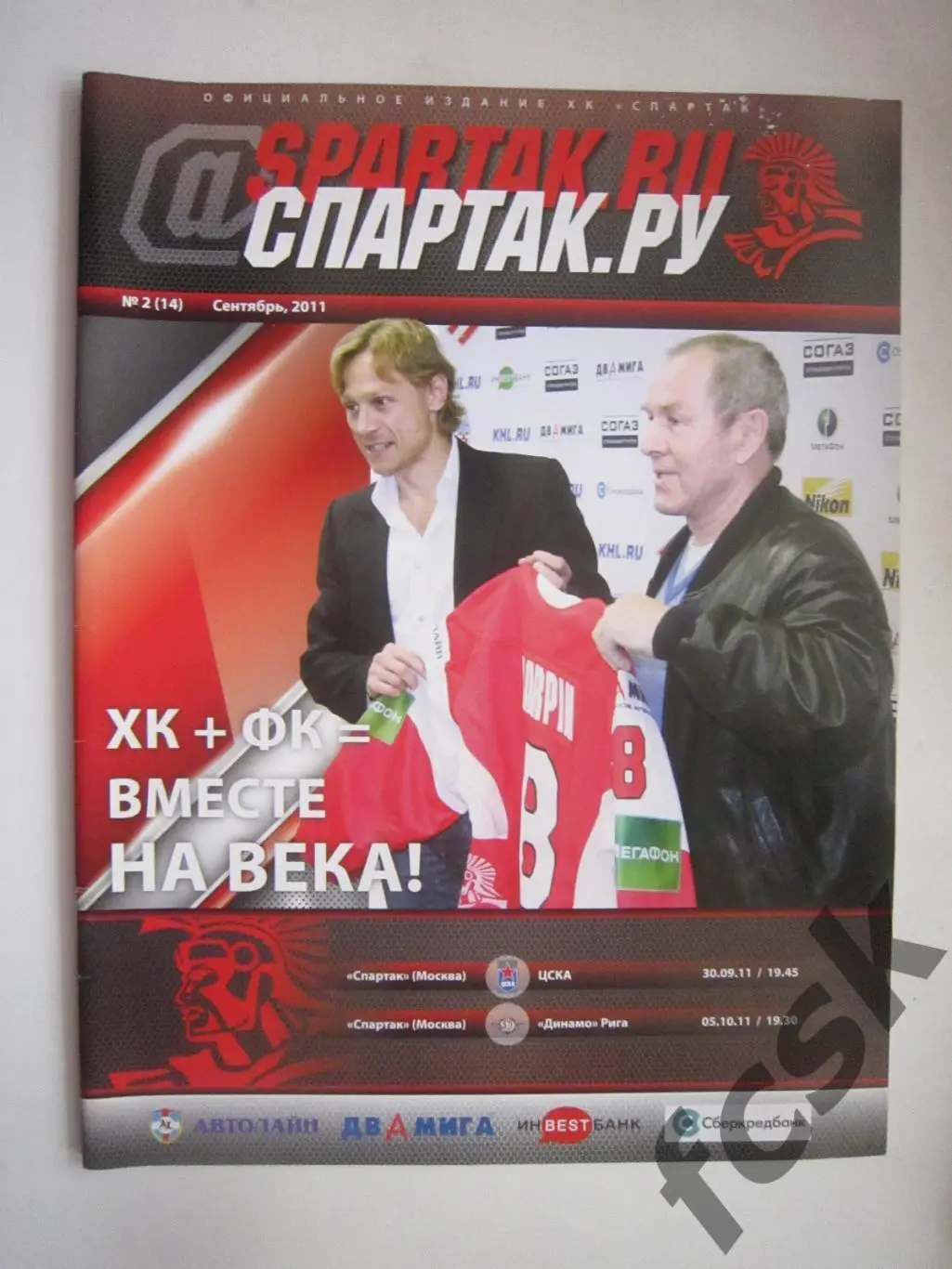 (10) Спартак Москва - ЦСКА Динамо Рига 30.09.-05.10.2011