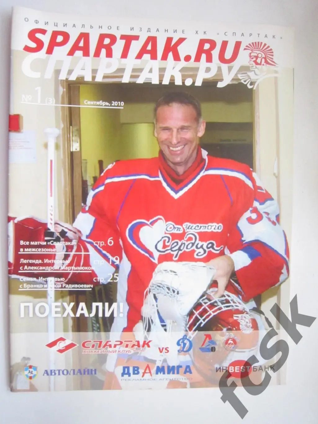 (10) Спартак Москва - Динамо Москва Локомотив Торпедо Сентябрь 2010