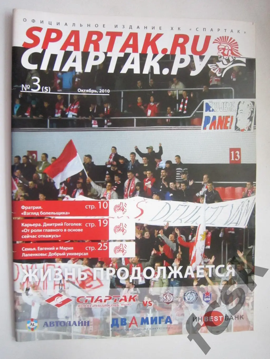 (10) Спартак Москва - Динамо Рига Динамо Минск ЦСКА Октябрь 2010