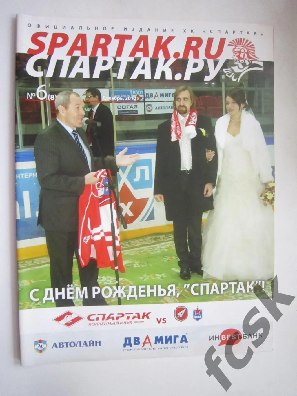 (10) Спартак Москва - Атлант ЦСКА Декабрь 2010