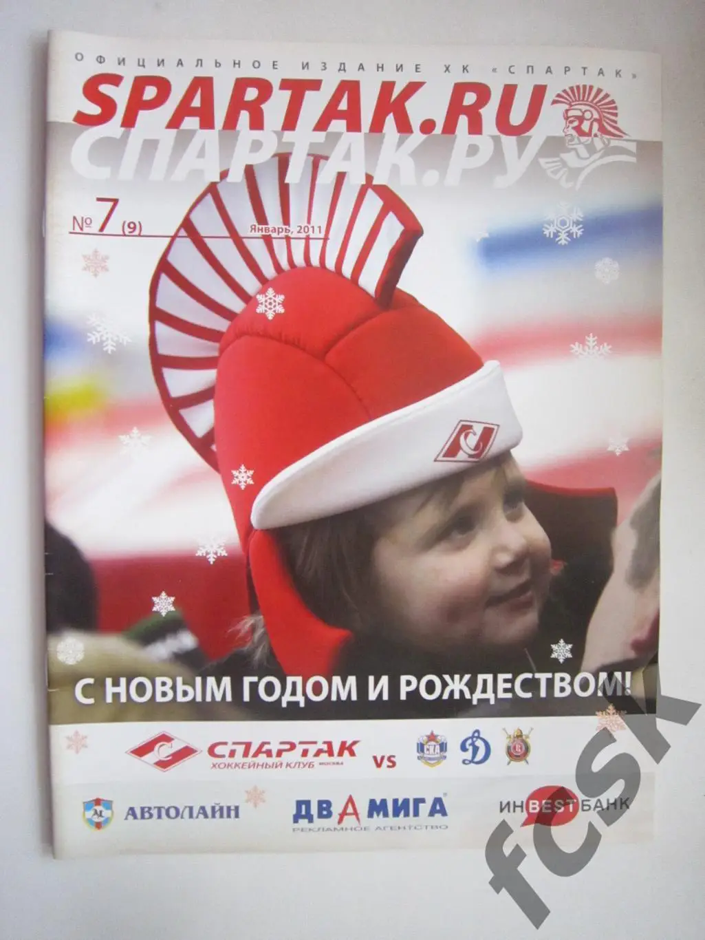 (10) Спартак Москва - СКА Динамо Москва Витязь Январь 2011