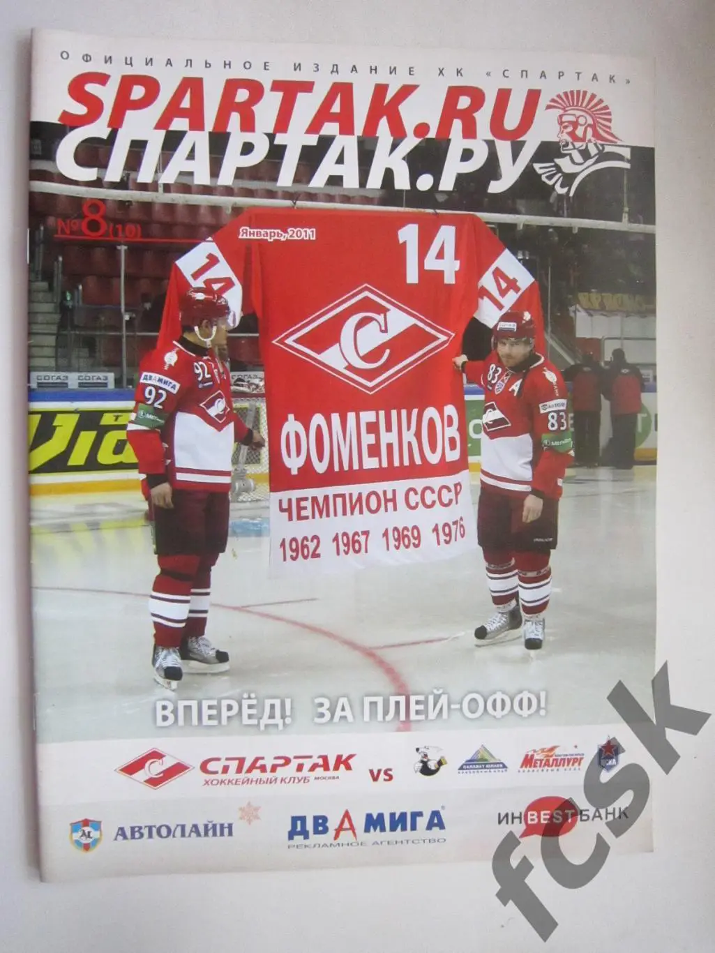 (10) Спартак Москва - Трактор Салават Юлаев Магнитогорск ЦСКА Январь 2011