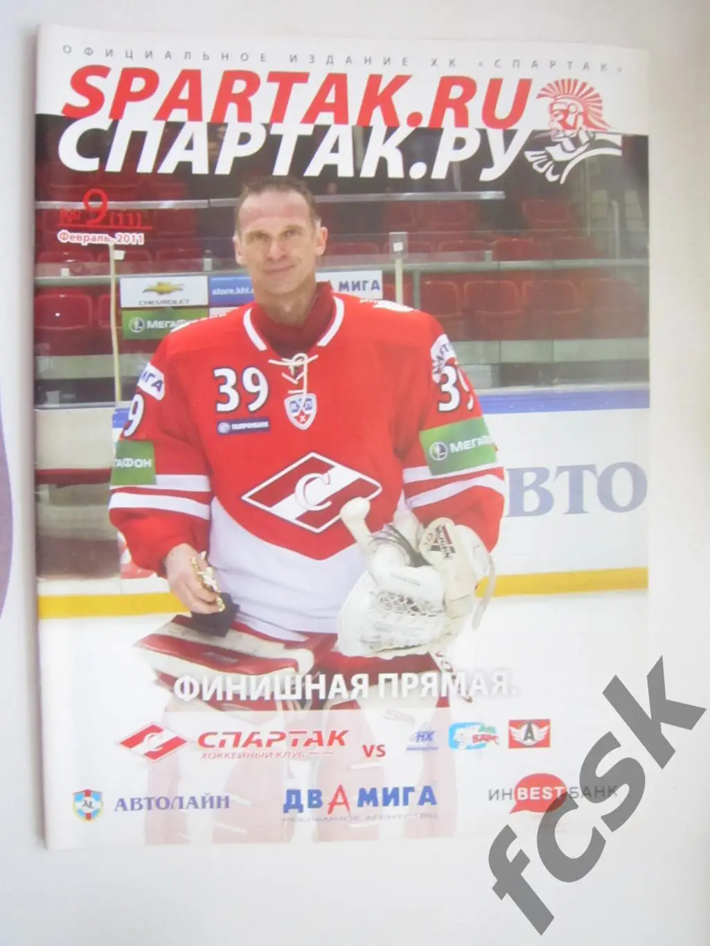 (10) Спартак Москва - Нижнекамск Ак Барс Автомобилист Февраль 2011