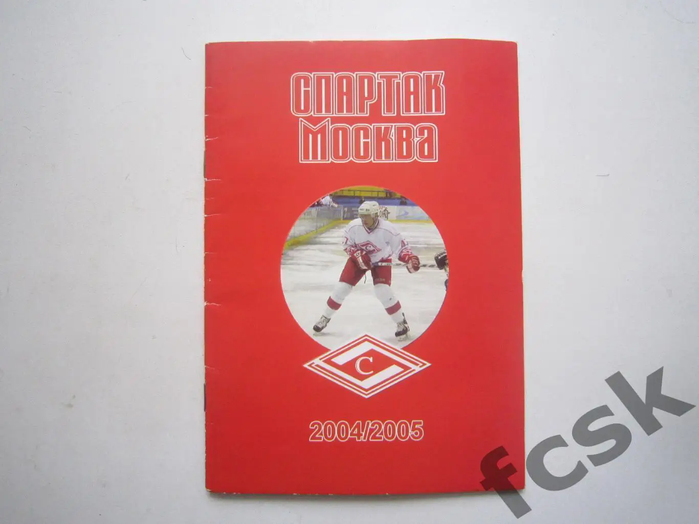 (10) Спартак Москва Сезон 2004/2005