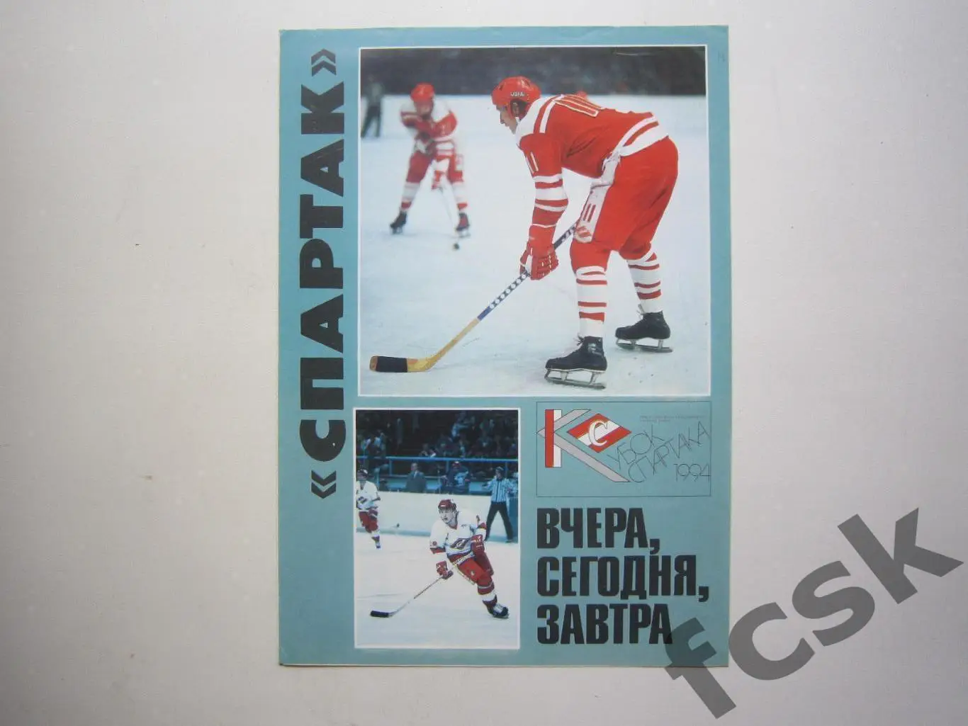 Кубок Спартака Звезды хоккея 1994 + вкладыш + автограф В.И.Старшинова 1