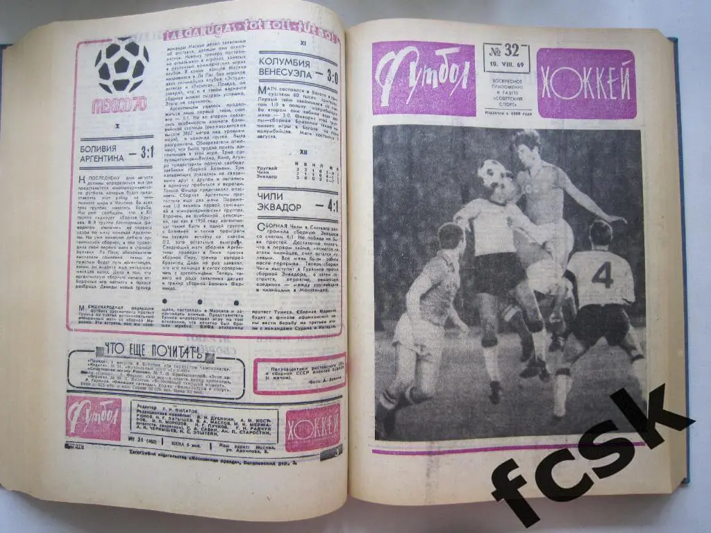 Еженедельник Футбол-Хоккей 1969 в переплете! Московский выпуск! 4