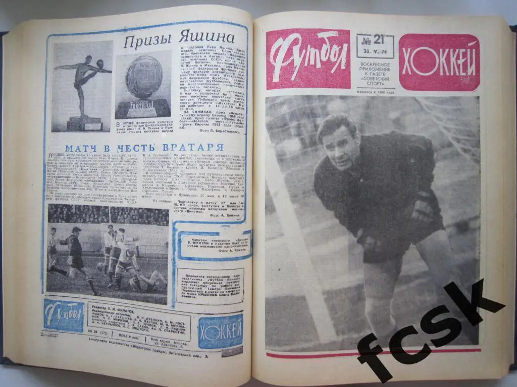 Еженедельник Футбол-Хоккей 1971 в переплете! Московский выпуск! 3
