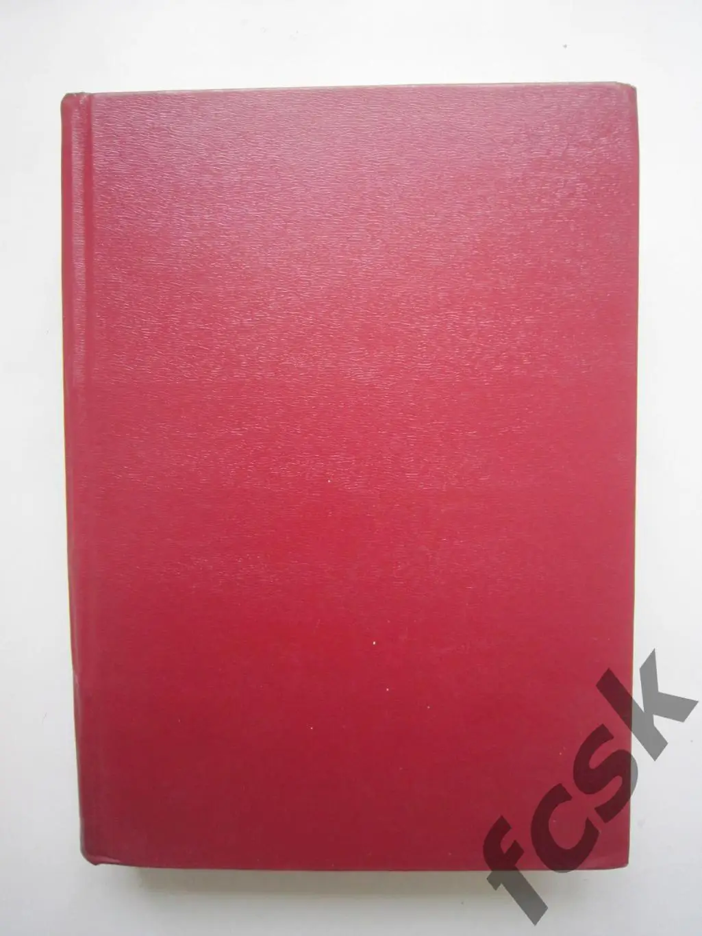 Еженедельник Футбол - Хоккей 1979 Комплект в переплете Московский выпуск! (ю)