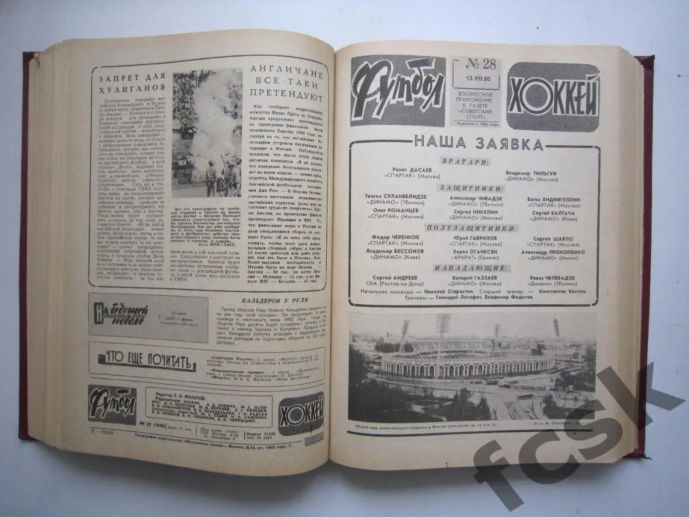 Еженедельник Футбол - Хоккей 1980 Комплект в переплете Московский выпуск! (ю) 1