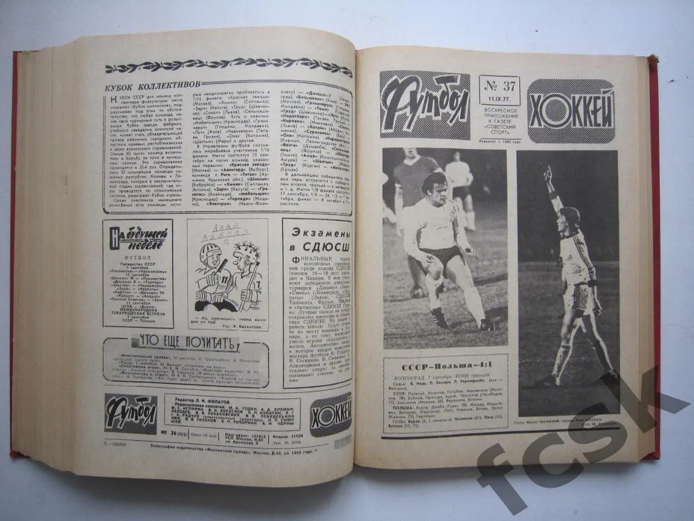 Еженедельник Футбол - Хоккей 1977 Комплект в переплете Московский выпуск! (ю) 2
