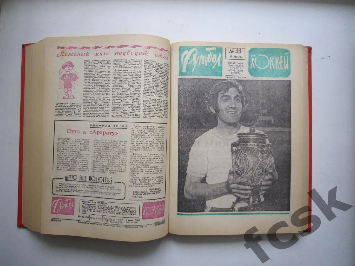 Еженедельник Футбол - Хоккей 1975 Комплект в переплете Московский выпуск! (ю) 2