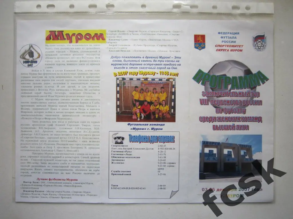 Турнир в Муроме 2007 Рязань, Волгоград, Санкт-Петербург, Самара, Кострома, др