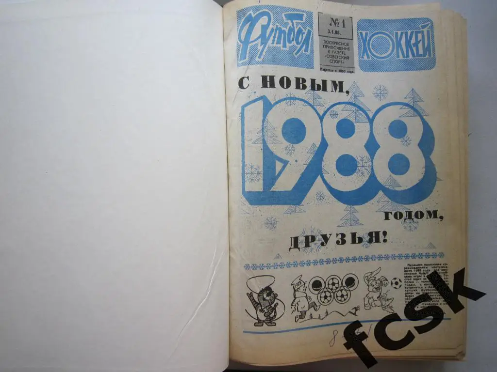 Еженедельник Футбол-Хоккей 1988 в переплете! 1