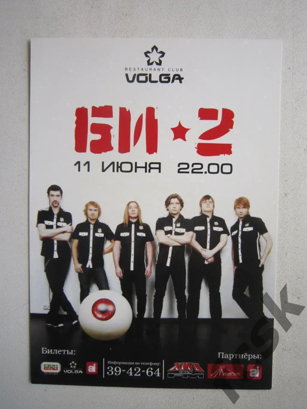 Живые автографы! Би-2 Шура и Лева Би-2