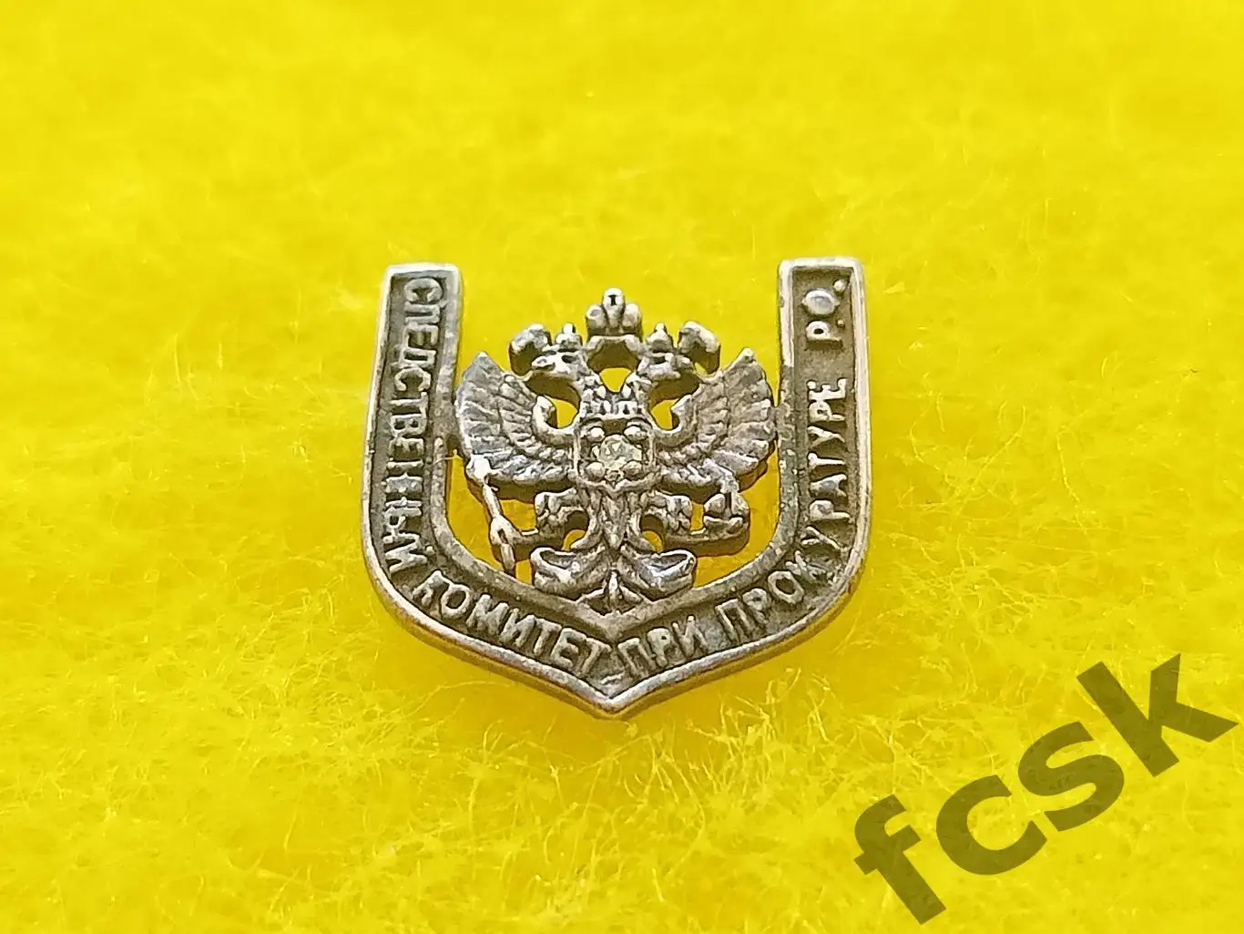 Следственный комитет при прокуратуре РФ Серебро? 3