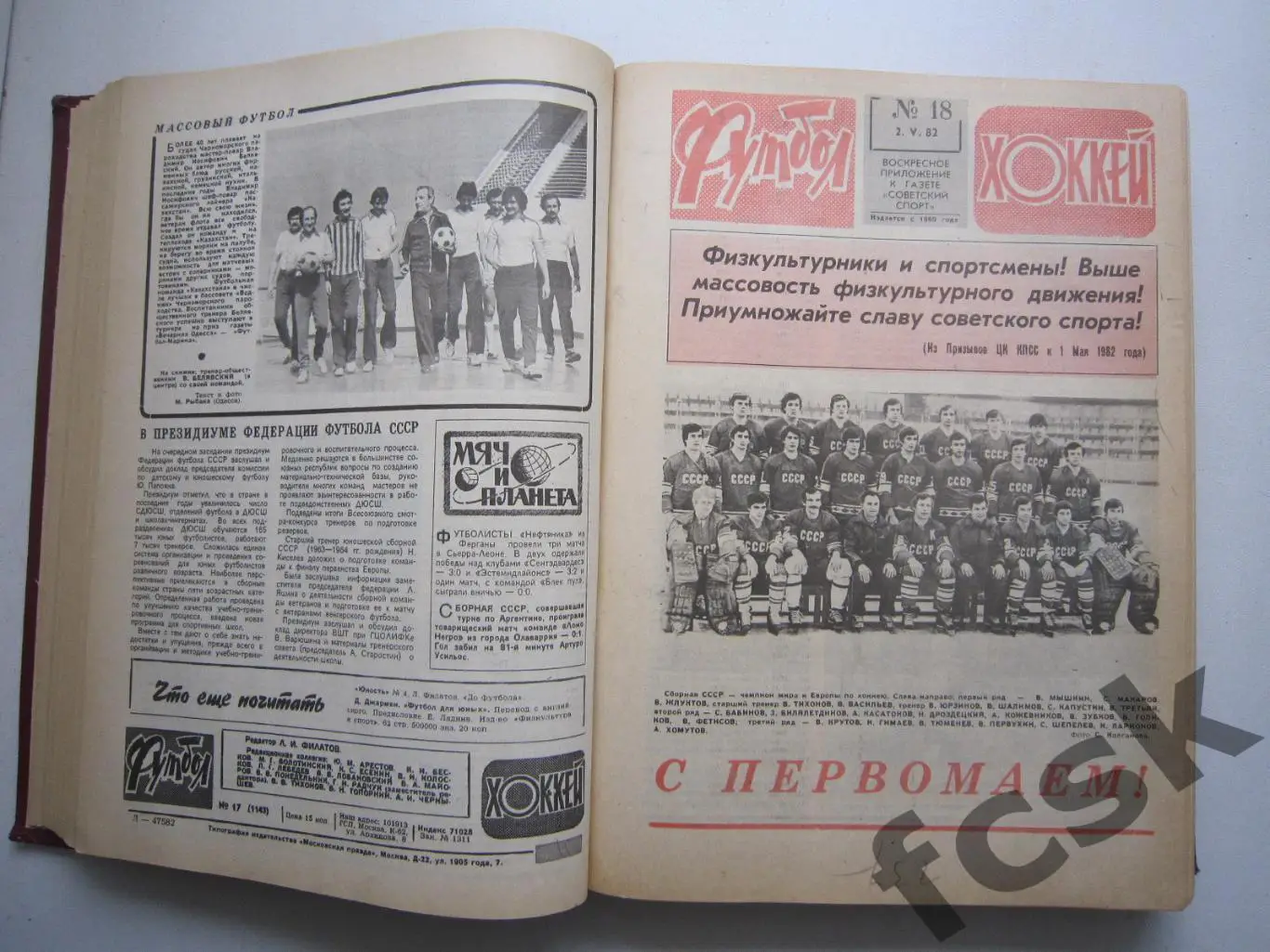 Еженедельник Футбол - Хоккей 1982 Комплект в переплете Московский выпуск! (ю) 1