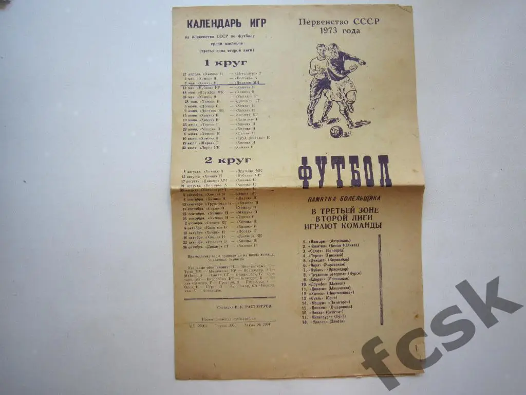 Фотобуклет Новомосковск 1973