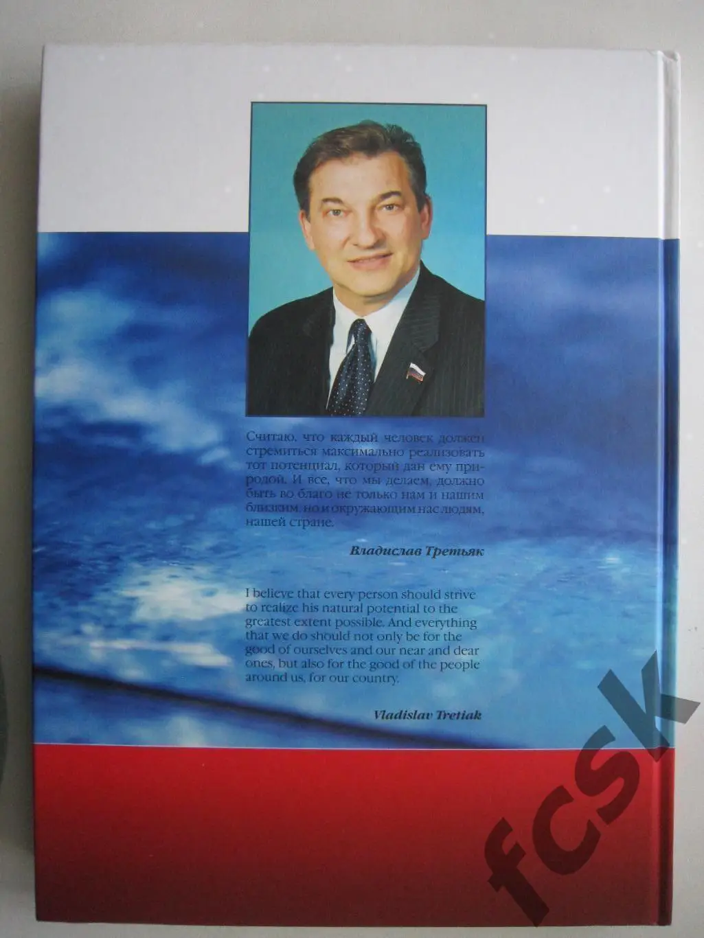 Отличный альбом! Две жизни Владислава Третьяка 4