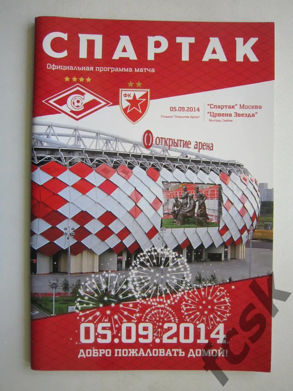 Спартак Москва - Црвена Звезда Сербия 05.09.2014