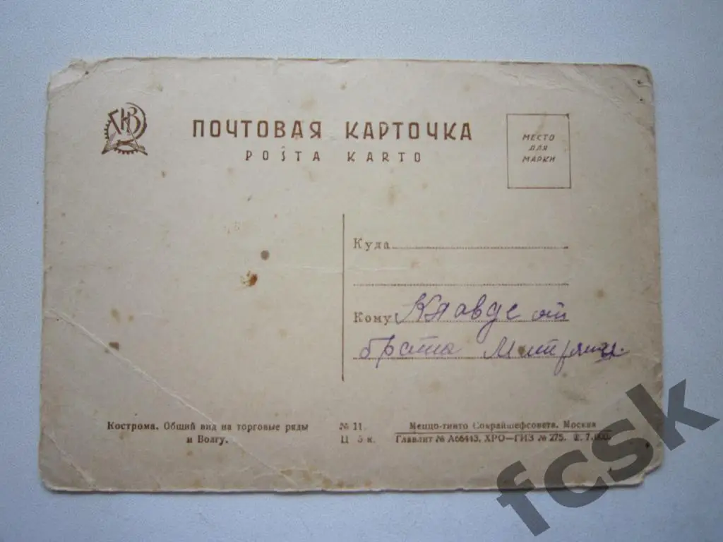 Кострома. Общий вид на торговые ряды и Волгу. Стадион. Футбольное поле. 1