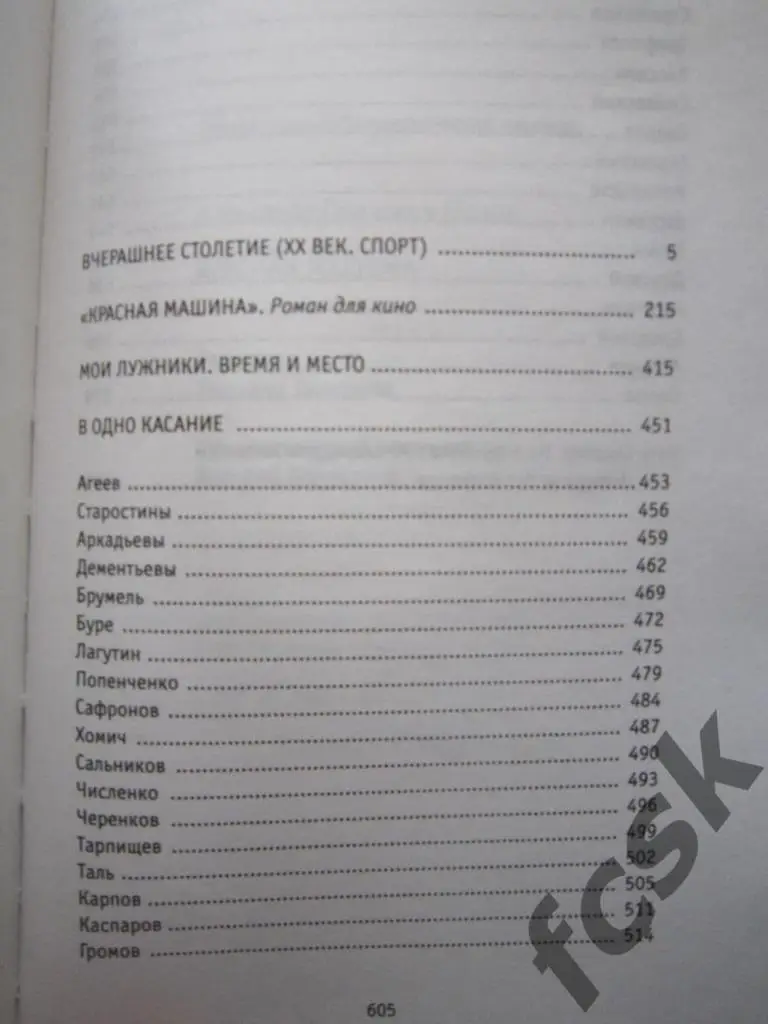 А.Нилин. Красная машина (ФГ-4) 1