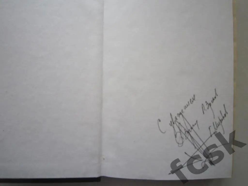 РЕДКОСТЬ! Г.Миронов. Гладиаторы Спартака. Автограф автора и героя! 1