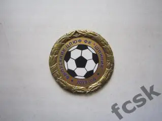 Медаль Шинник Ярославль Выпуск 2013 года