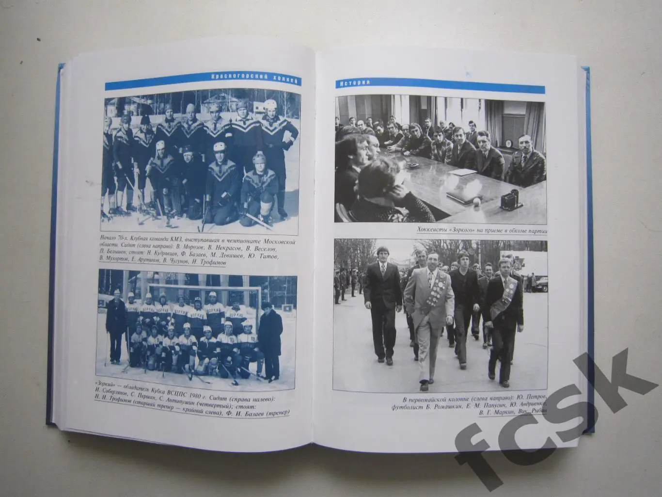 Зоркий Красногорск Хроника сорокалетия. Хоккей с мячом / Футбол 3