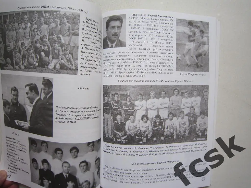 О.Лапшин Футбольная школа молодежи - кузница мастеров Торпедо Москва Автограф! 1