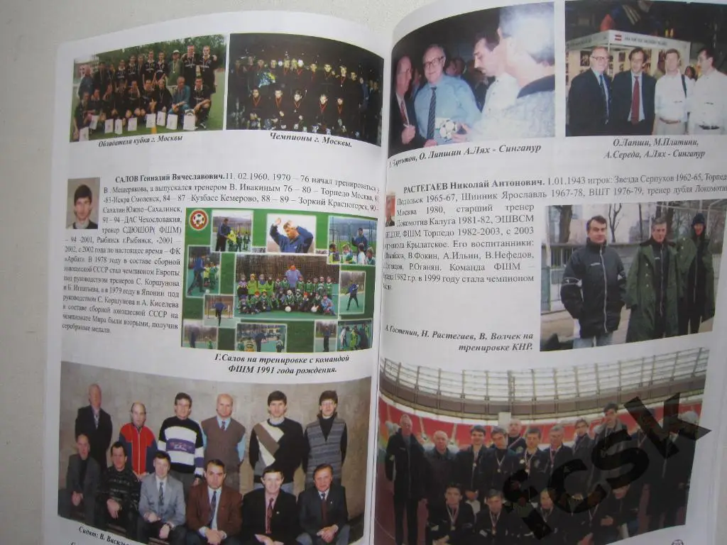 О.Лапшин Футбольная школа молодежи - кузница мастеров Торпедо Москва Автограф! 2