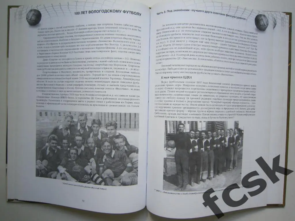 Летопись вологодского футбола Том 1 1