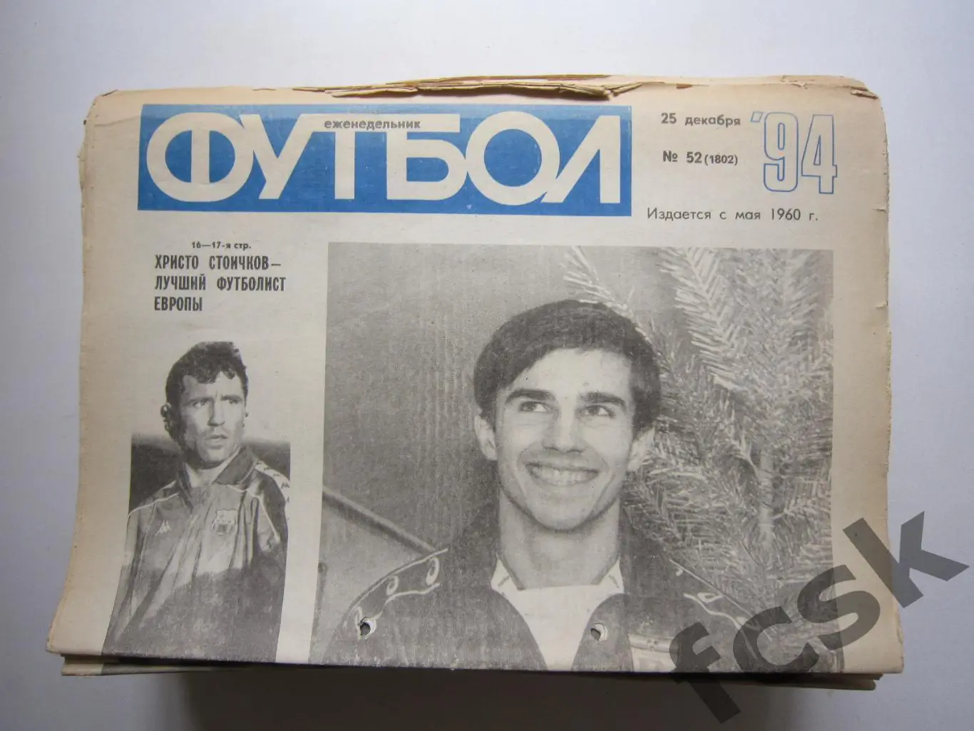 Еженедельник Футбол 1994 Полный годовой комплект (у)