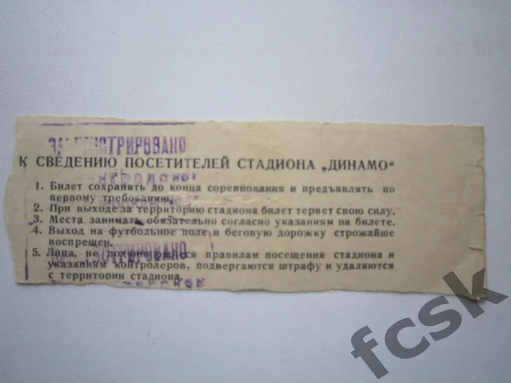 Билет Центрального стадиона Динамо 20.06.1959 1