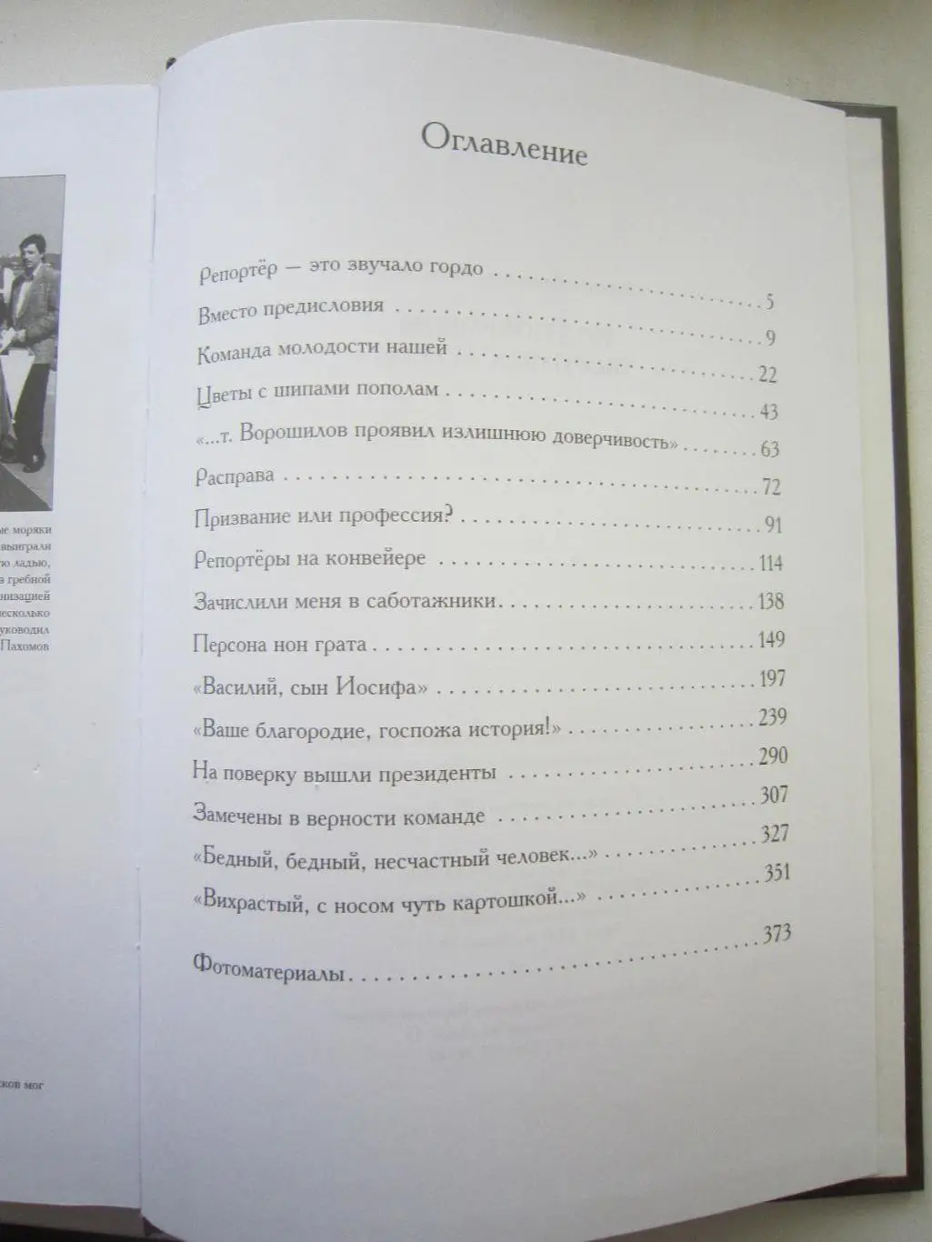 Редкость! В.Пахомов. Под покровом творимых легенд. (ЦСКА) (ФГ-4) 4