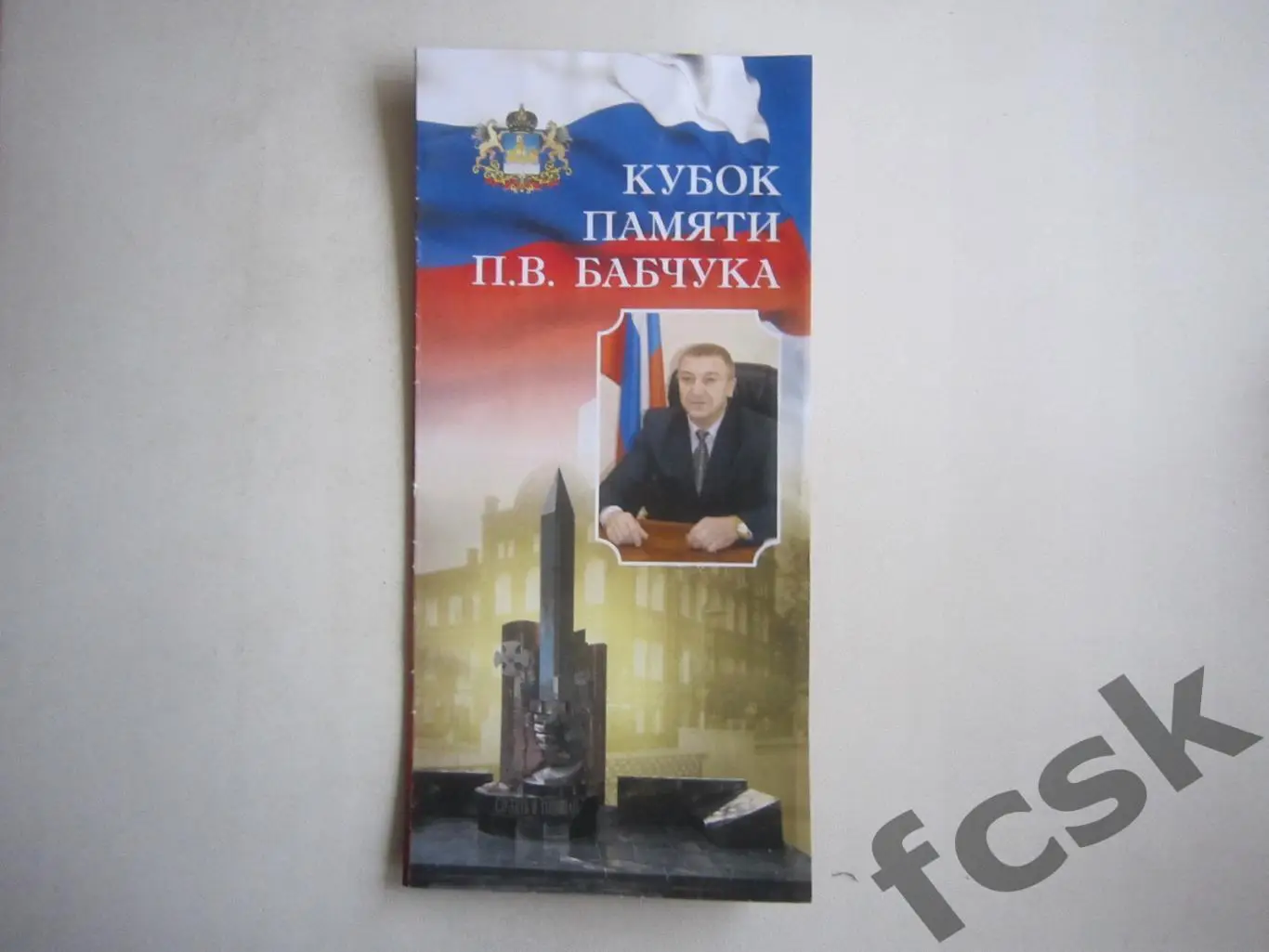 Турнир памяти П.В.Бабчука Кострома 2023 Кострома, Иваново