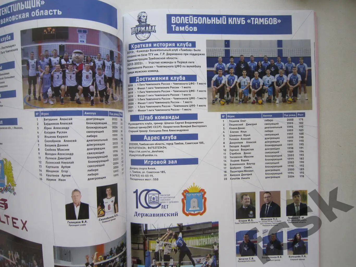 Волейбол Сезон 2023 Альманах 1 лига фото и статистика команд (описание) 1