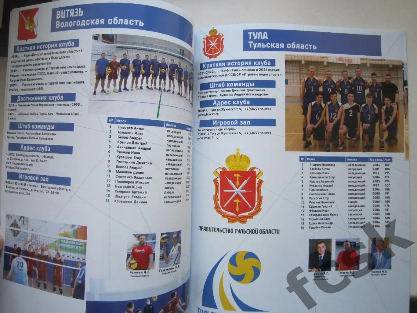 Волейбол Сезон 2022 Альманах 1 лига фото и статистика команд (описание) 1