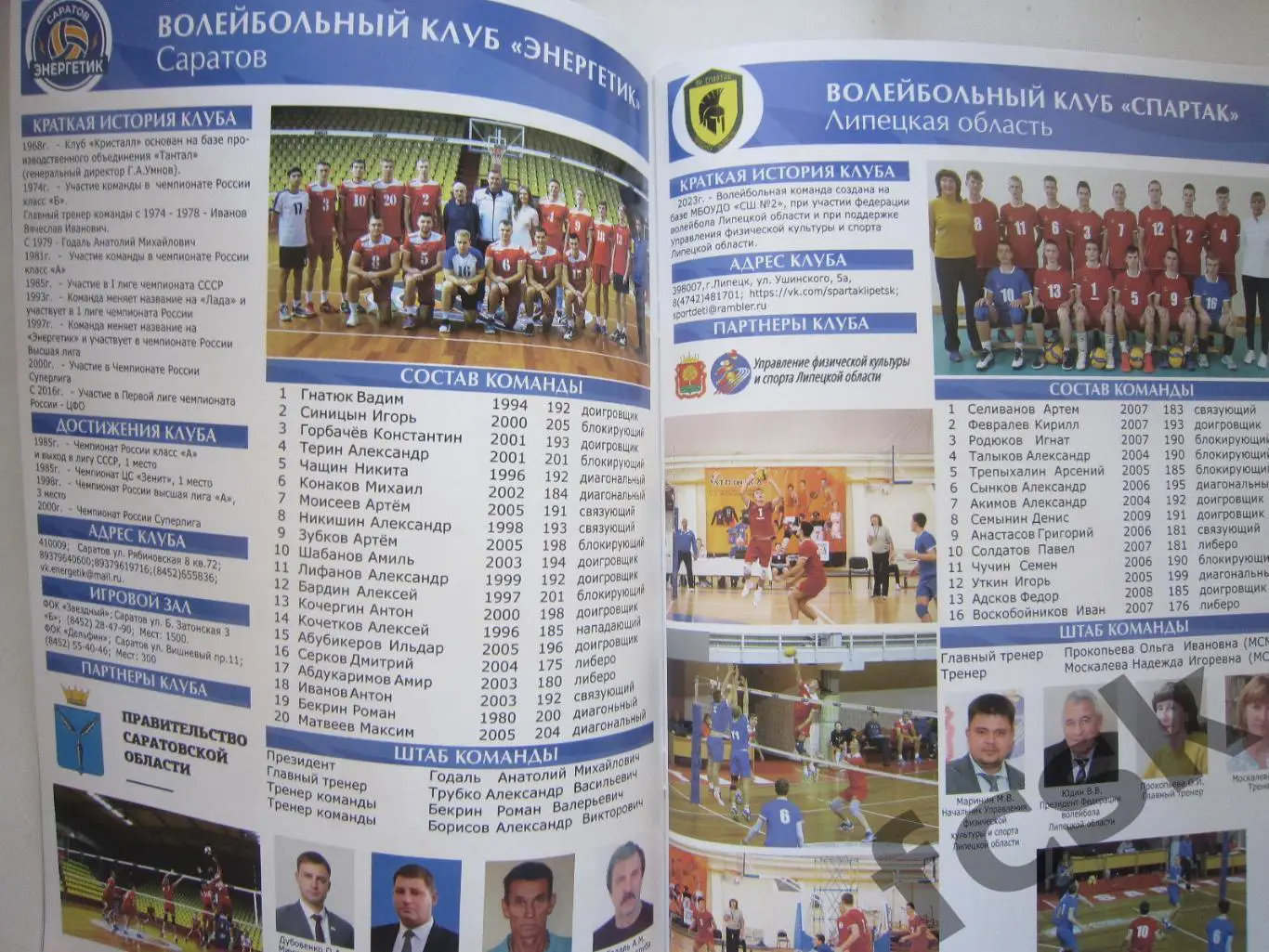 Волейбол Сезон 2024 Альманах 1 лига фото и статистика команд (описание) 2