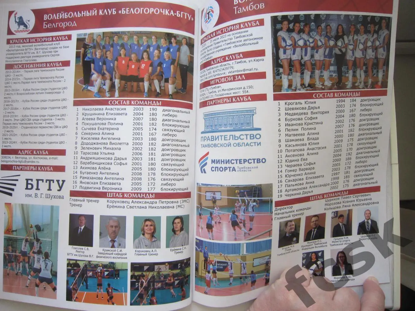 Волейбол Сезон 2024 Альманах 1 лига фото и статистика команд (описание) 4