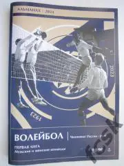 Волейбол Сезон 2024 Альманах 1 лига фото и статистика команд (описание)