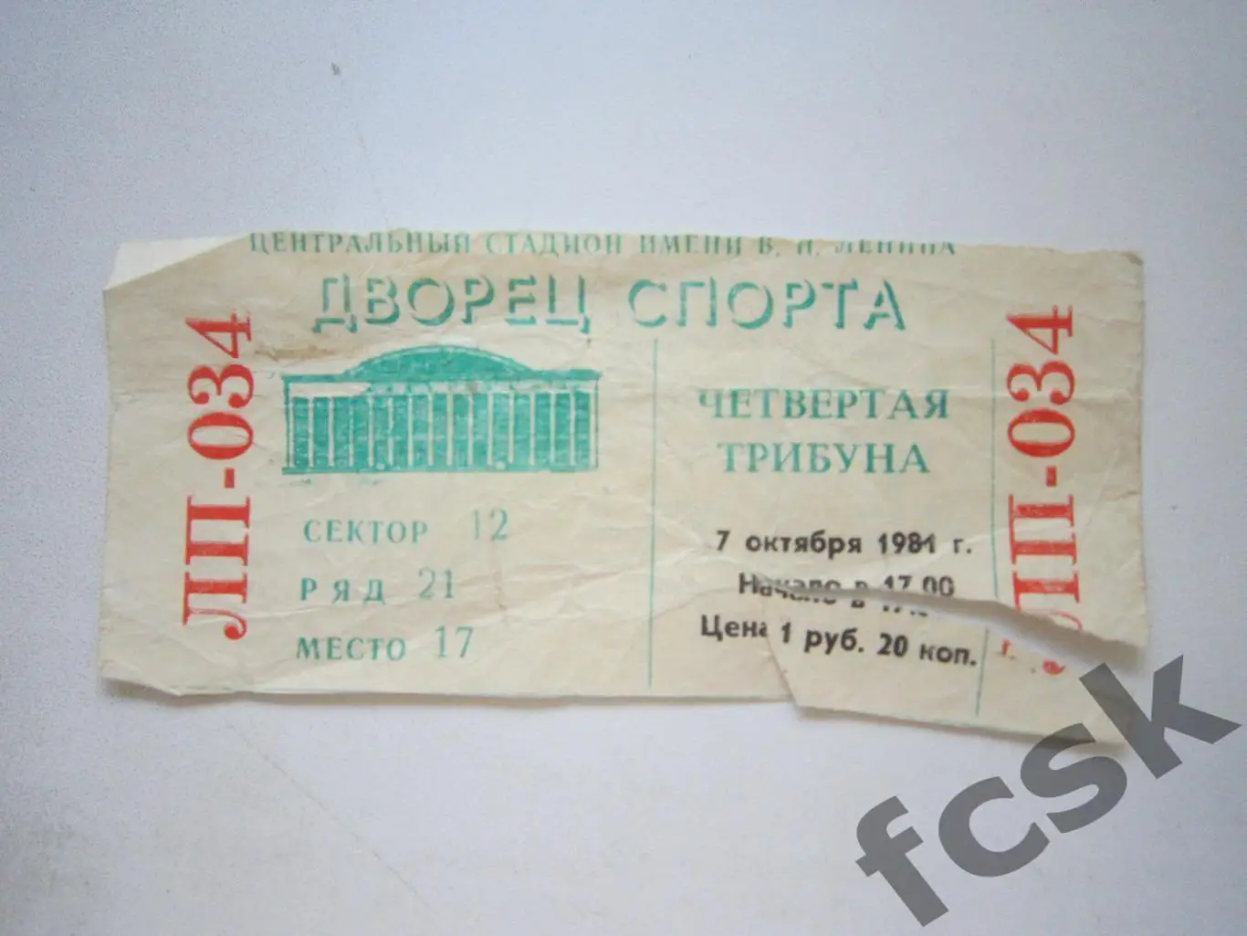 Спартак Москва - СКА Ленинград 07.10.1981