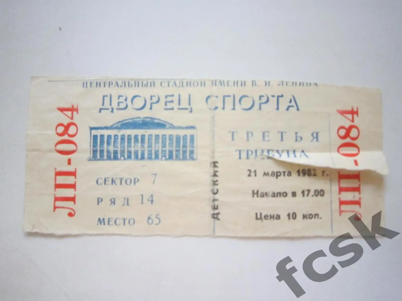 Спартак Москва - Крылья Советов Москва 21.03.1982