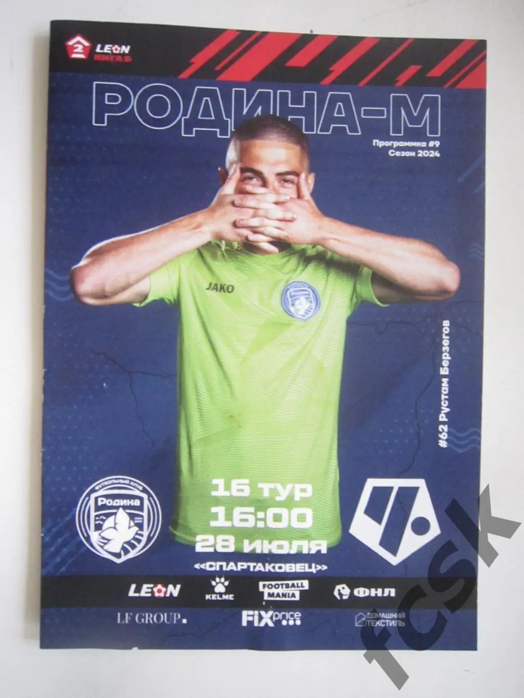 Родина-М Москва - Чертаново Москва 28.07.2024